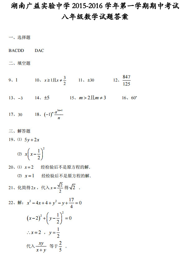 长沙广益实验中学初二上学期数学期中试卷答案