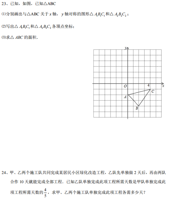 长沙湘一芙蓉初二下学期数学期中试卷