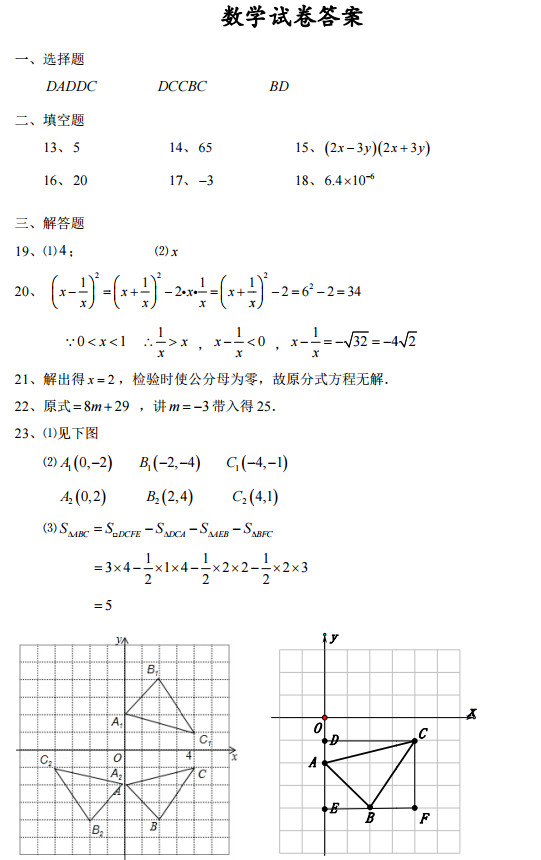 长沙湘一芙蓉初二下学期数学期中试卷答案
