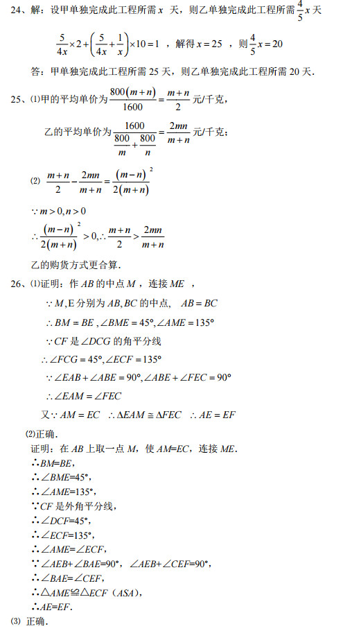 长沙湘一芙蓉初二下学期数学期中试卷答案