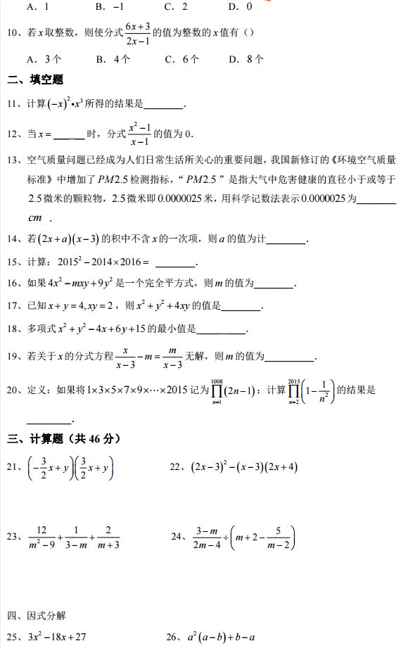 长沙麓山国际初二上学期数学期中试卷（一）