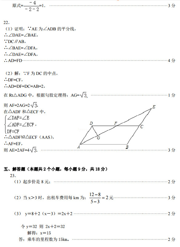 长沙雅礼集团初二上学期数学期末试卷答案