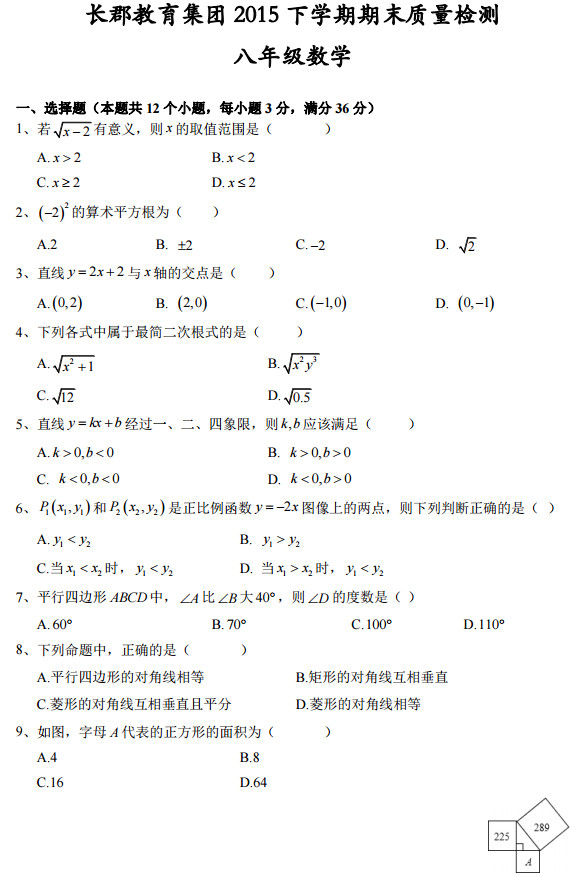 长沙长郡集团初二下学期数学期末试卷（一）