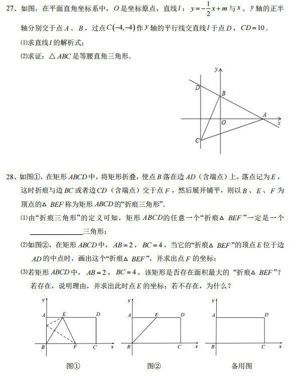 长沙长郡集团初二下学期数学期末试卷（二）