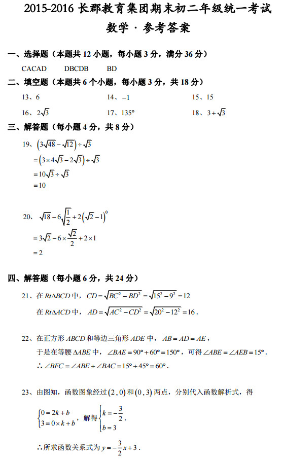 2015长沙长郡集团初二下学期数学期末试卷答案