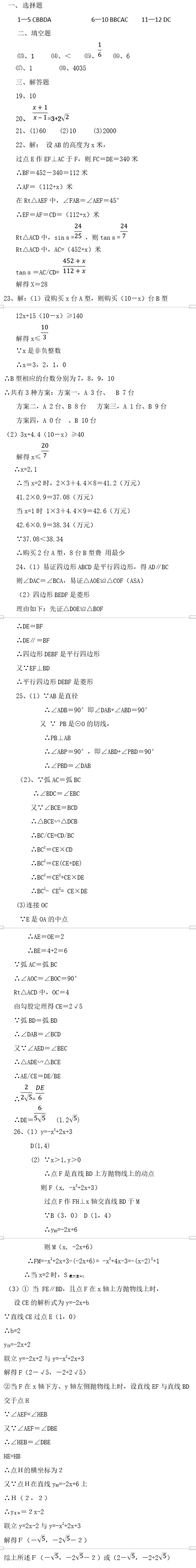 娄底市中考数学真题及答案