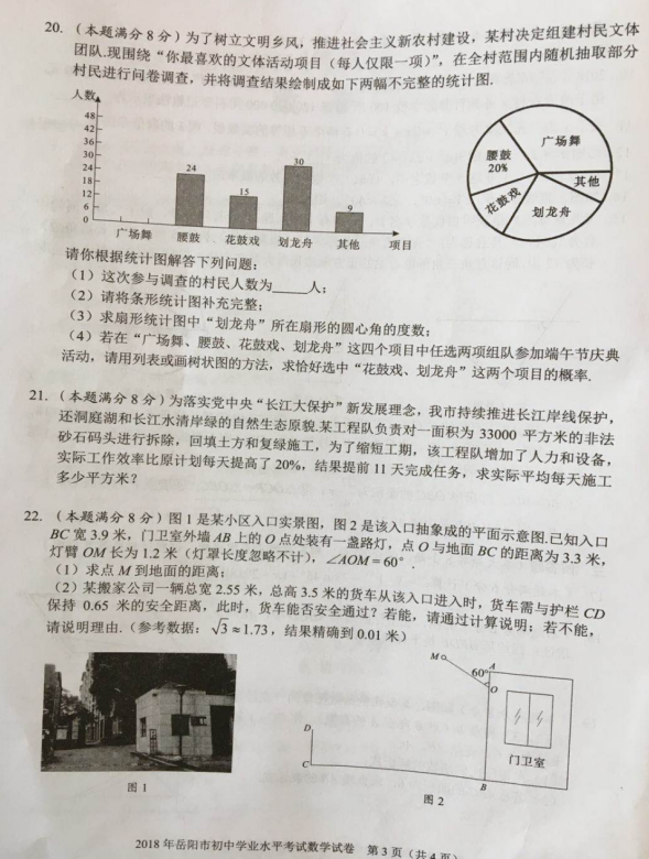 岳阳市中考数学真题及答案