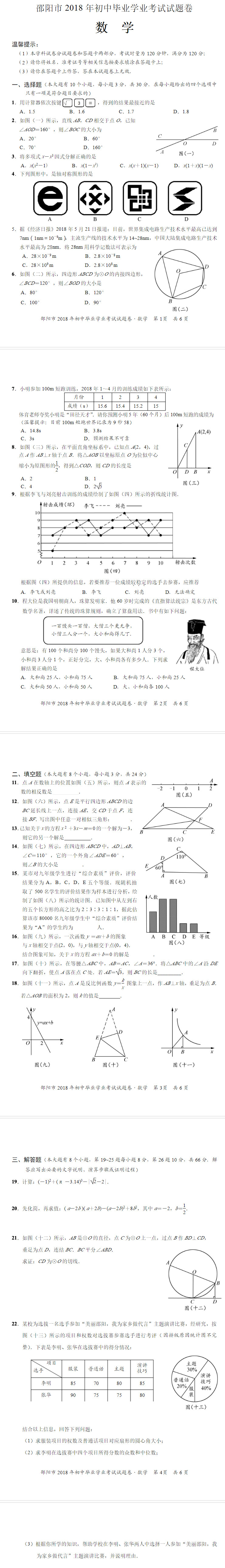 邵阳市中考数学真题及答案