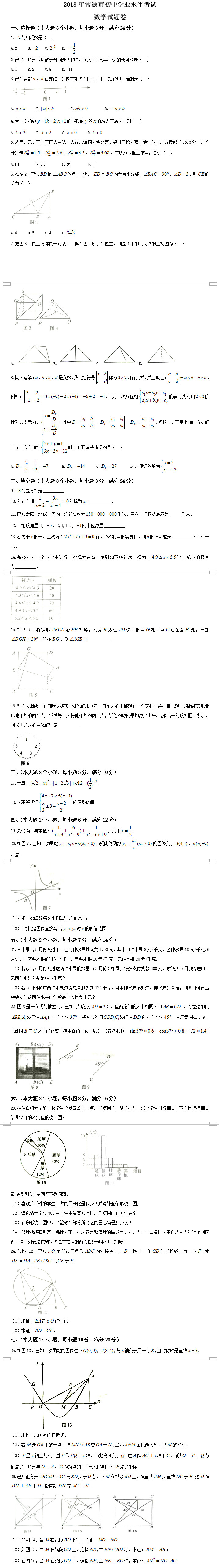 常德市中考数学真题及答案