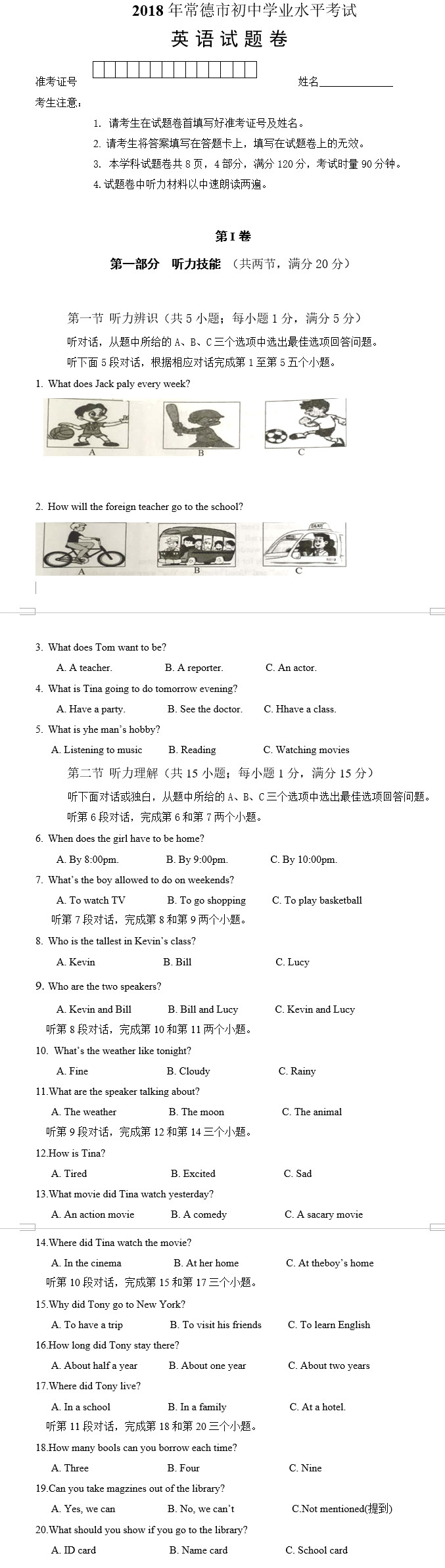 常德市中考英语真题及答案（一）