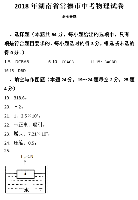 常德市中考物理真题试卷答案