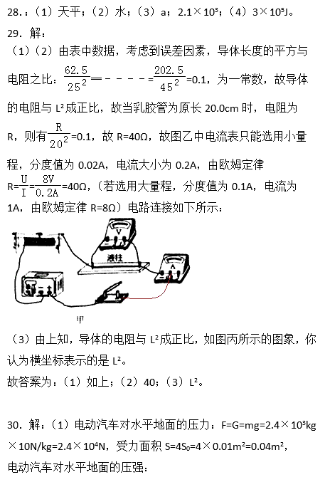 常德市中考物理真题试卷答案