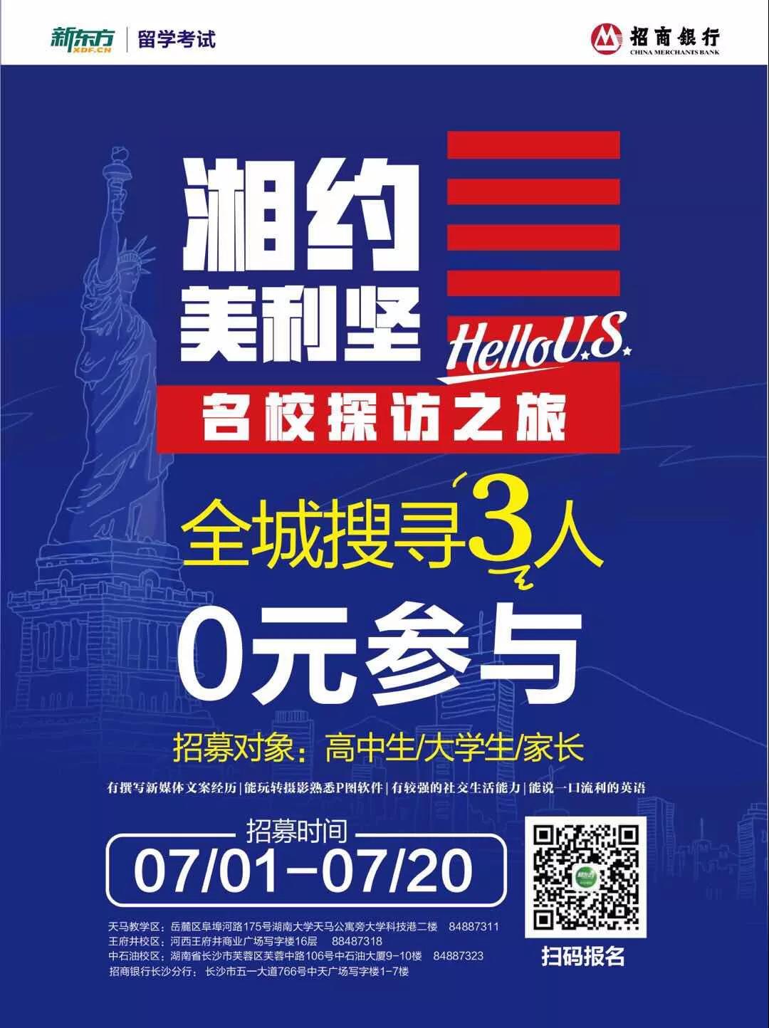 湘约美利坚活动