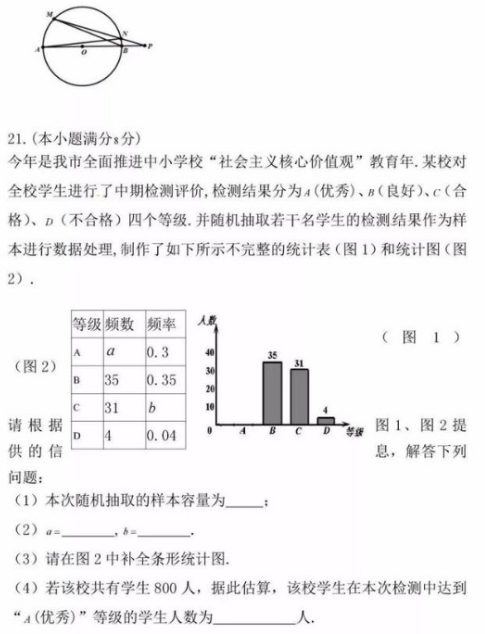 张家界市中考数学真题试卷（三）