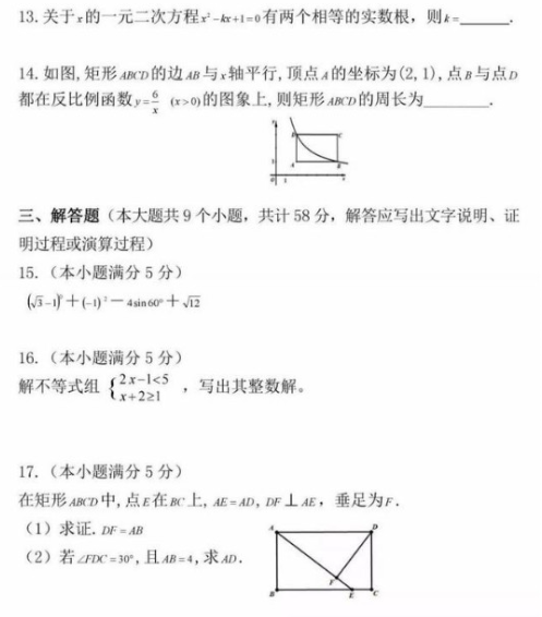 张家界市中考数学真题试卷（二）