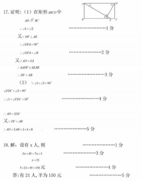 张家界市中考数学真题试卷答案（一）