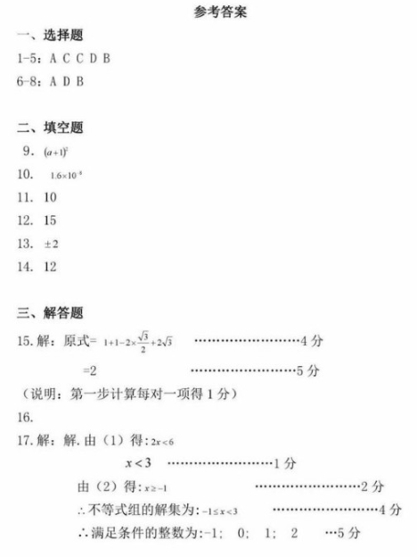 张家界市中考数学真题试卷答案（一）