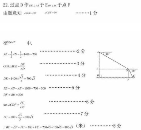 张家界市中考数学真题试卷答案（二）