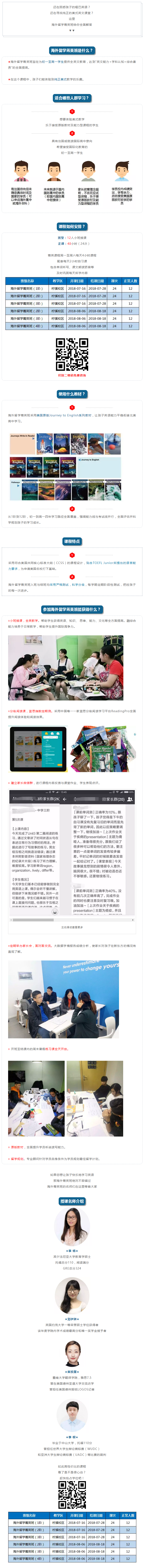 海外留学青英班