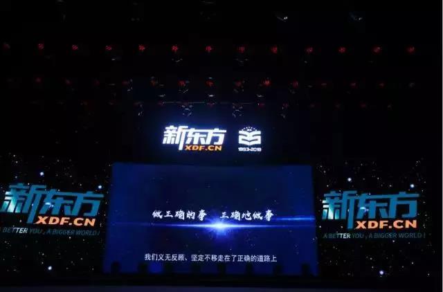 新东方25周年