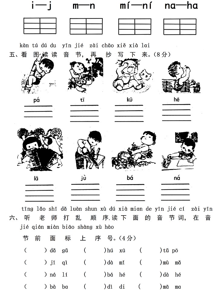  2018长沙一年级语文汉语拼音测试卷：第二单元