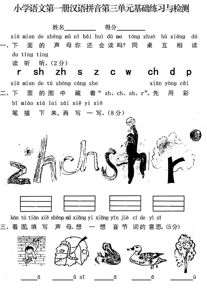  2018长沙一年级语文汉语拼音测试卷：第三单元