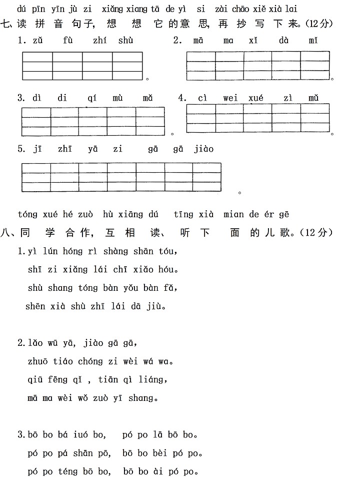  2018长沙一年级语文汉语拼音测试卷：第三单元