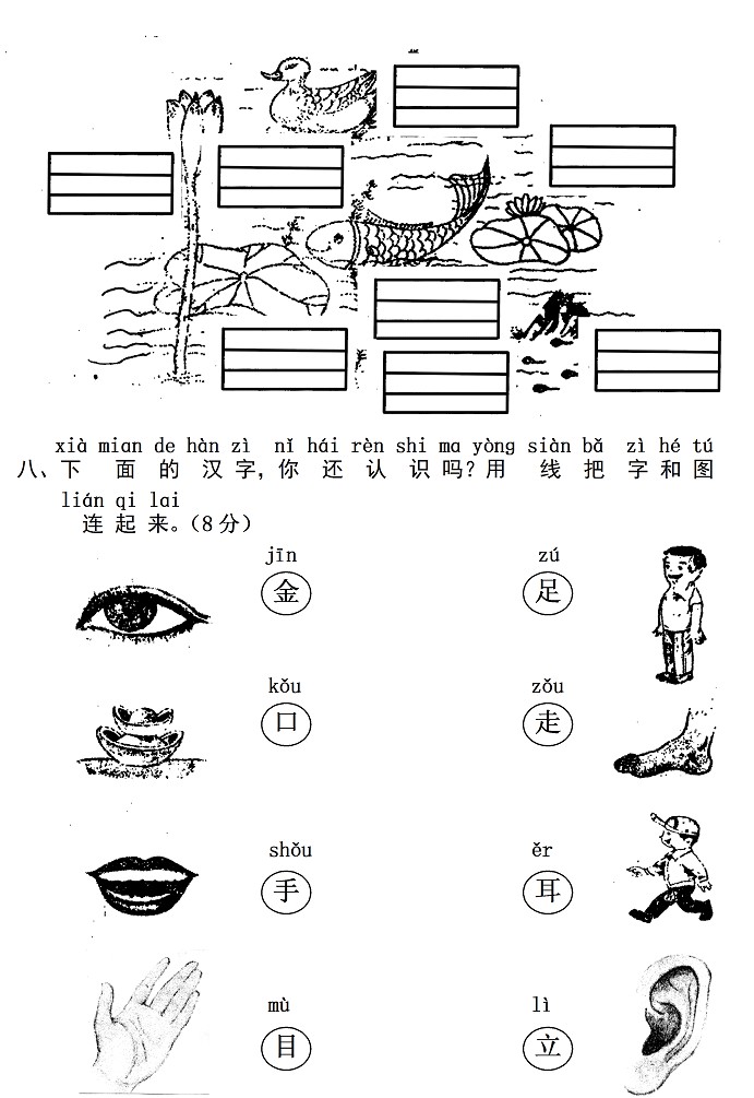  2018长沙一年级语文汉语拼音测试卷：第四单元