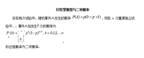 长沙初三上册数学知识点：贝努里概型与二项概率 