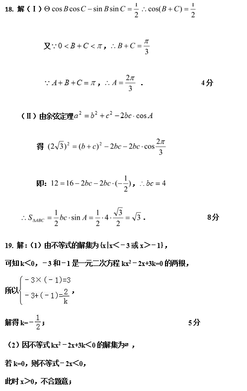 湖南省宁乡市高二下学期理数期末试卷及答案(二)