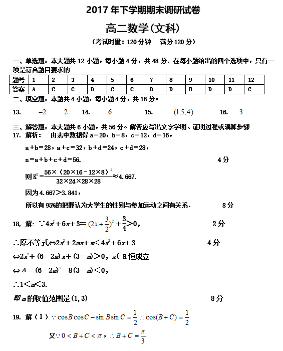 湖南省宁乡市高二下文数期末试卷及答案(二)