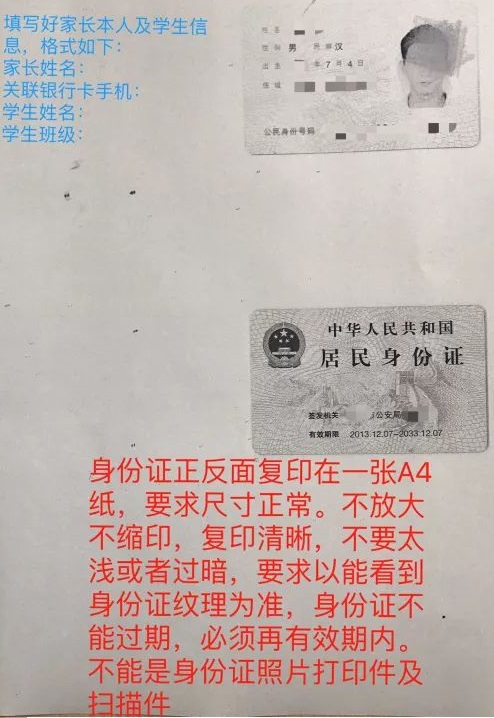 身份证复印件要求