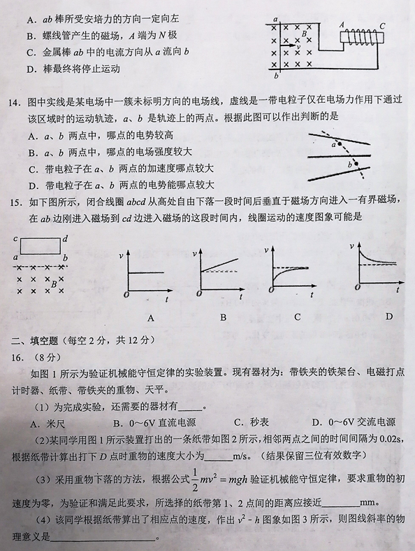湖南省怀化市高二物理期末考试试题及答案(一)