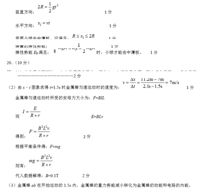 湖南省怀化市高二物理期末考试试题及答案(二)