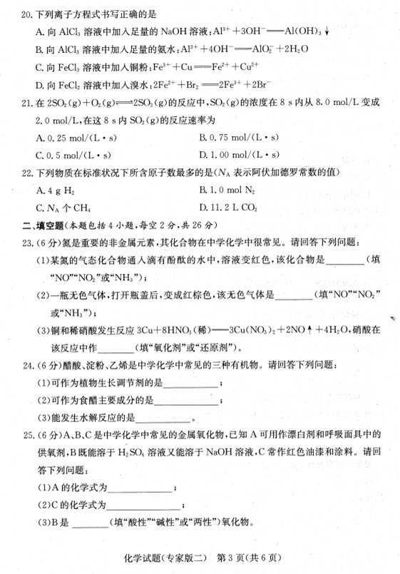 湖南省永顺高二普通高中化学学业水平考试试卷(一)