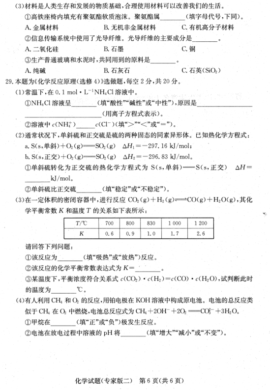 湖南省永顺高二普通高中化学学业水平考试试卷(二)