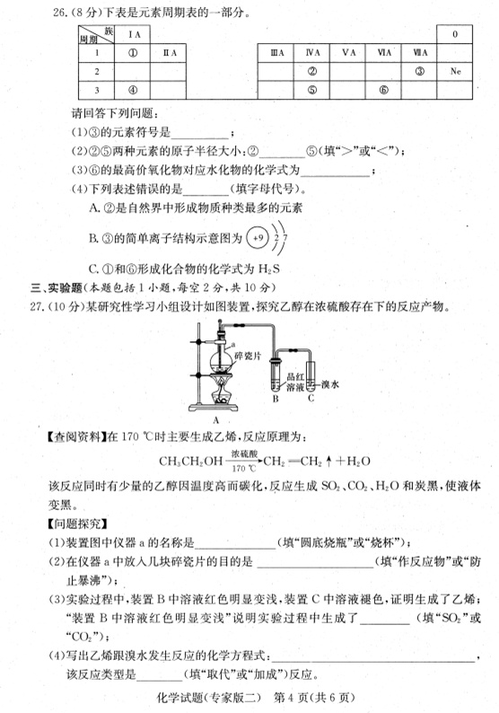 湖南省永顺高二普通高中化学学业水平考试试卷(二)