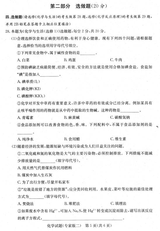 湖南省永顺高二普通高中化学学业水平考试试卷(二)