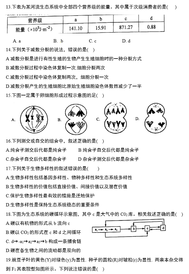 湖南衡阳市八中17-18学年高二上期中考试生物试题(一)