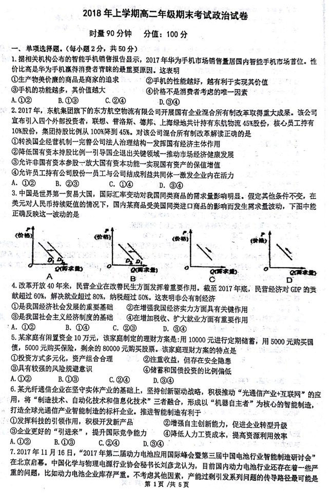 湖南岳阳一中17-18学年高二下期末考试政治试题及答案（一）