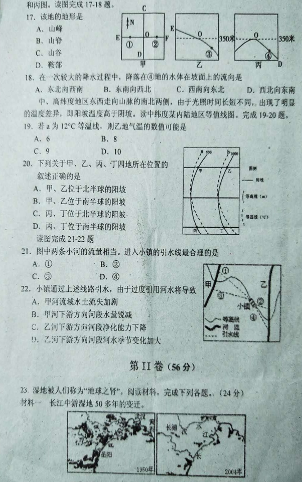 湖南省洞口县高二年级联考地理试题