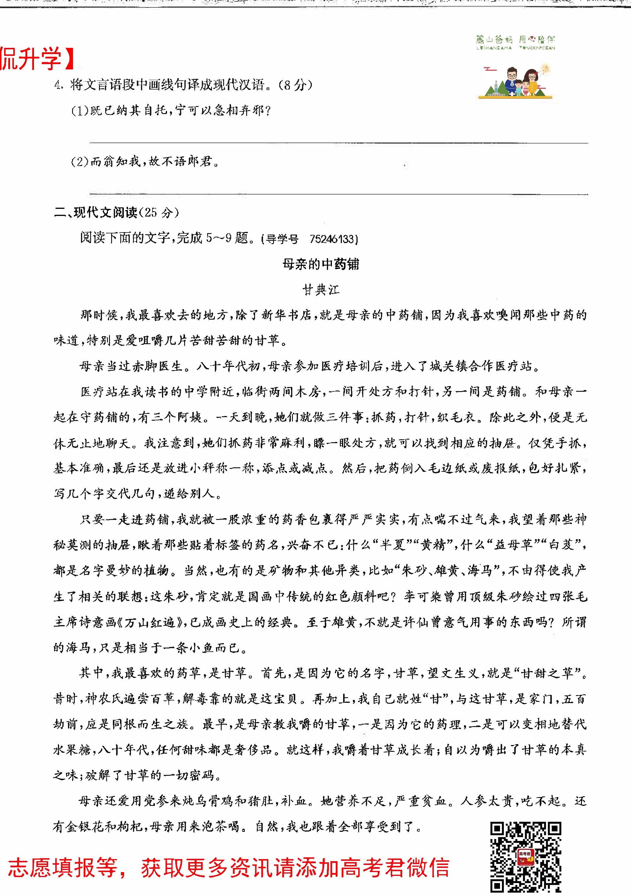 长郡中学新高一分班考试语文真题