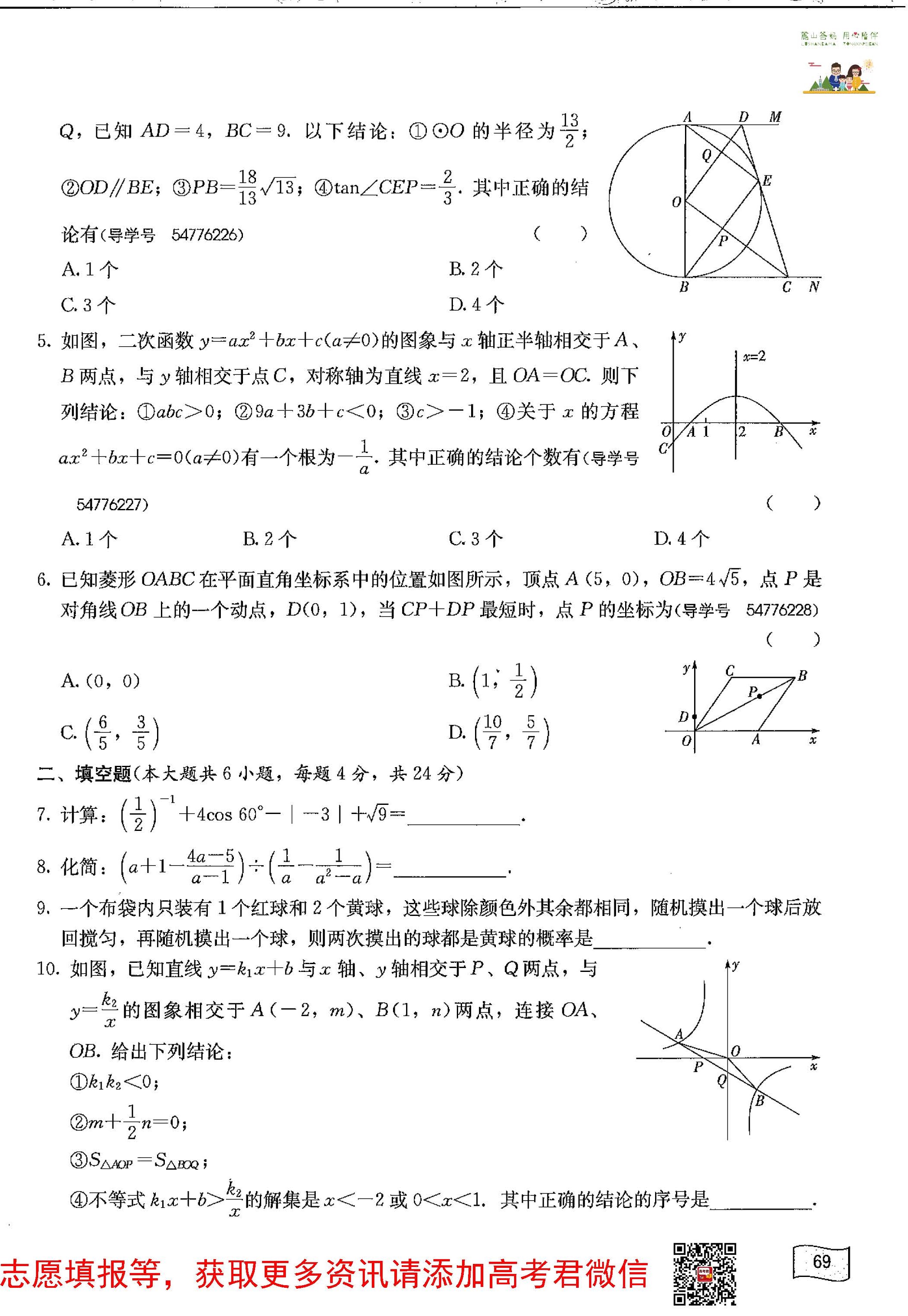 长郡中学新高一分班考试数学真题