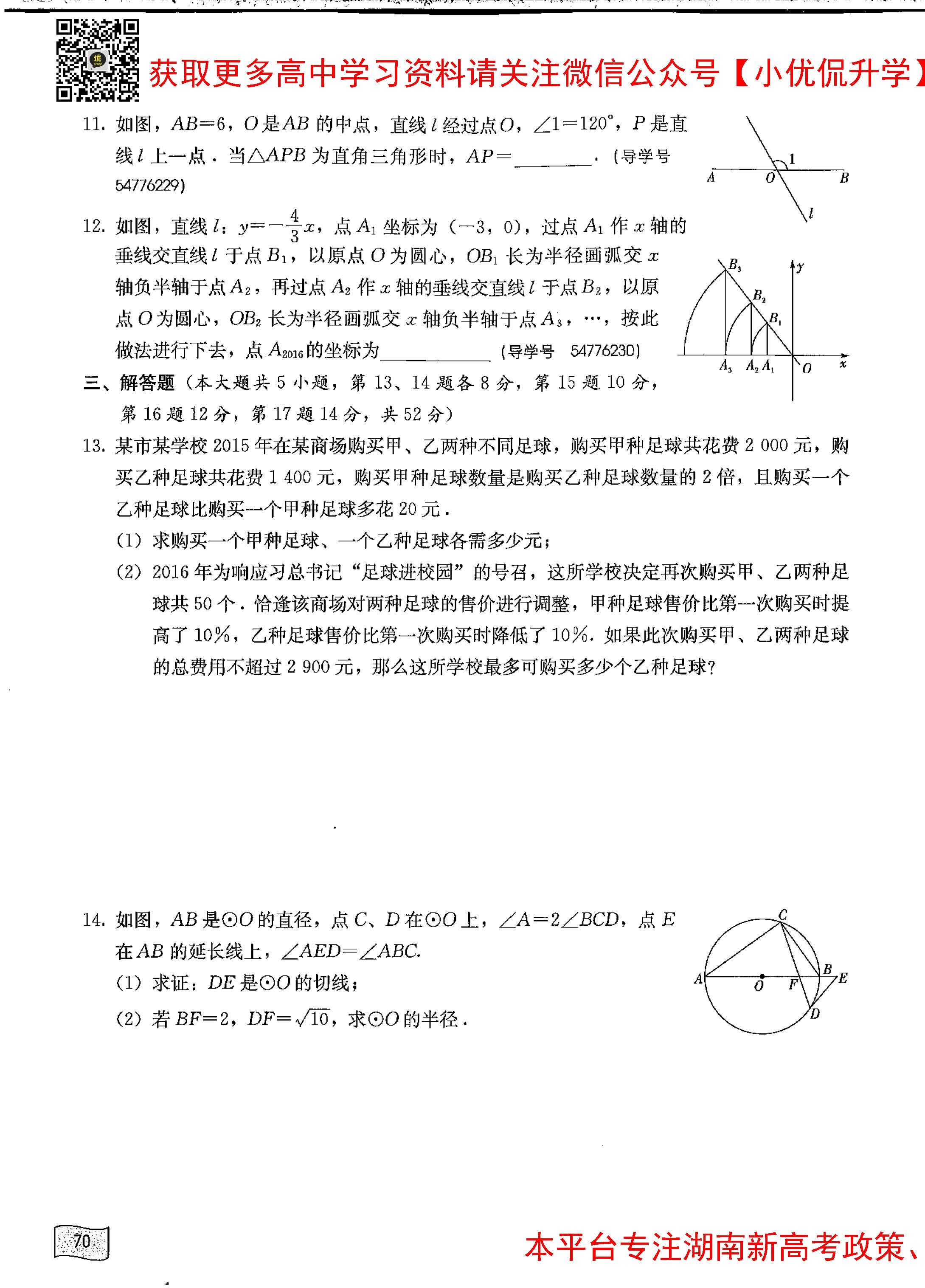 长郡中学新高一分班考试数学真题