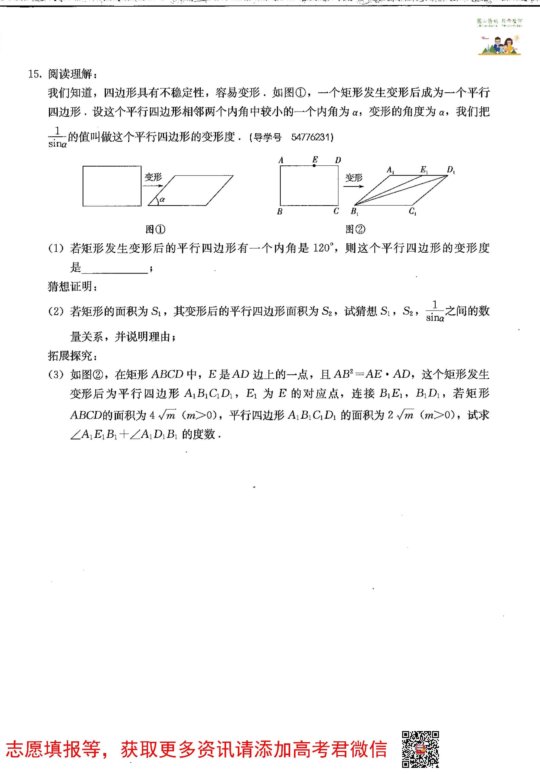 长郡中学新高一分班考试数学真题