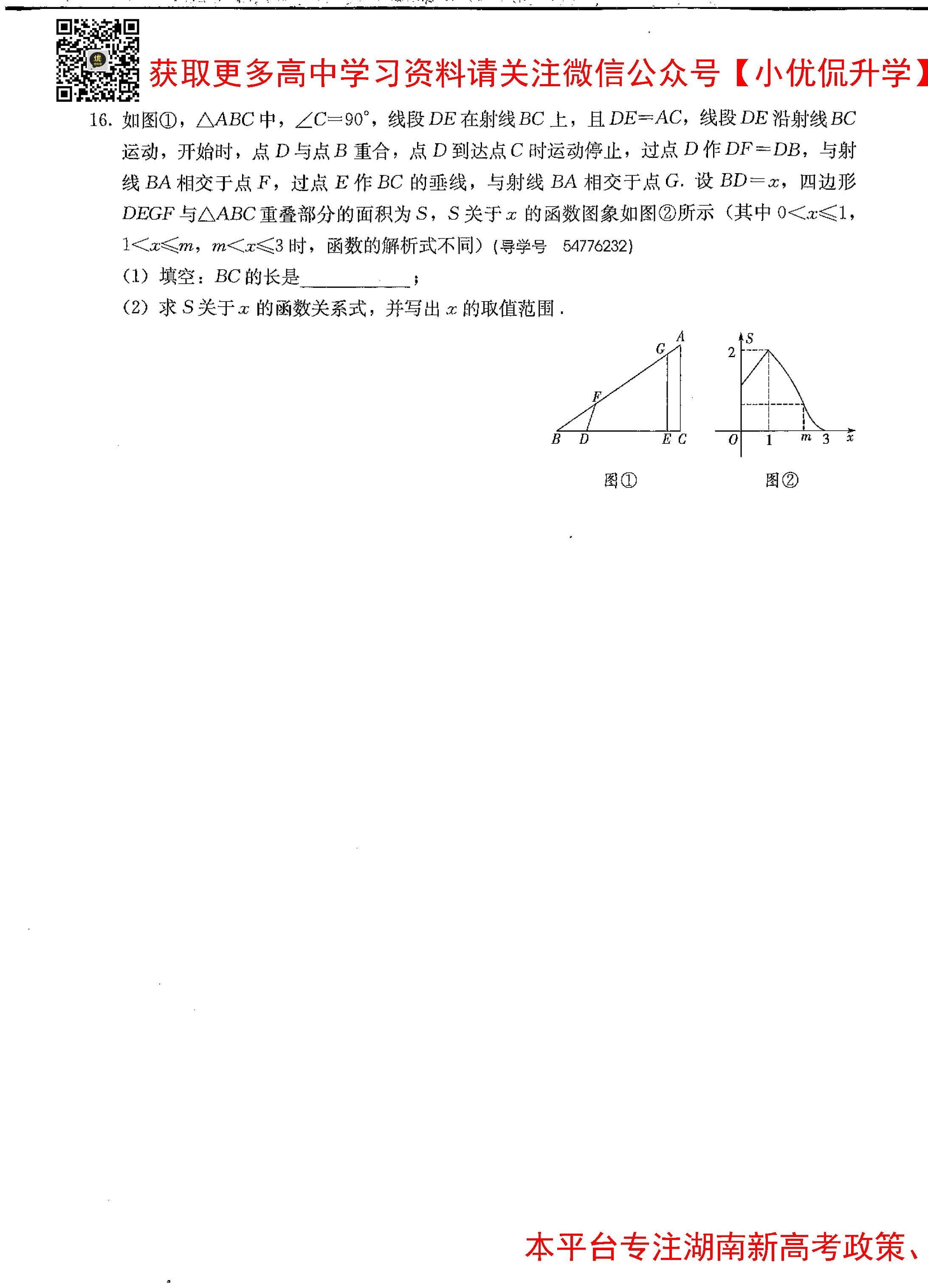 长郡中学新高一分班考试数学真题