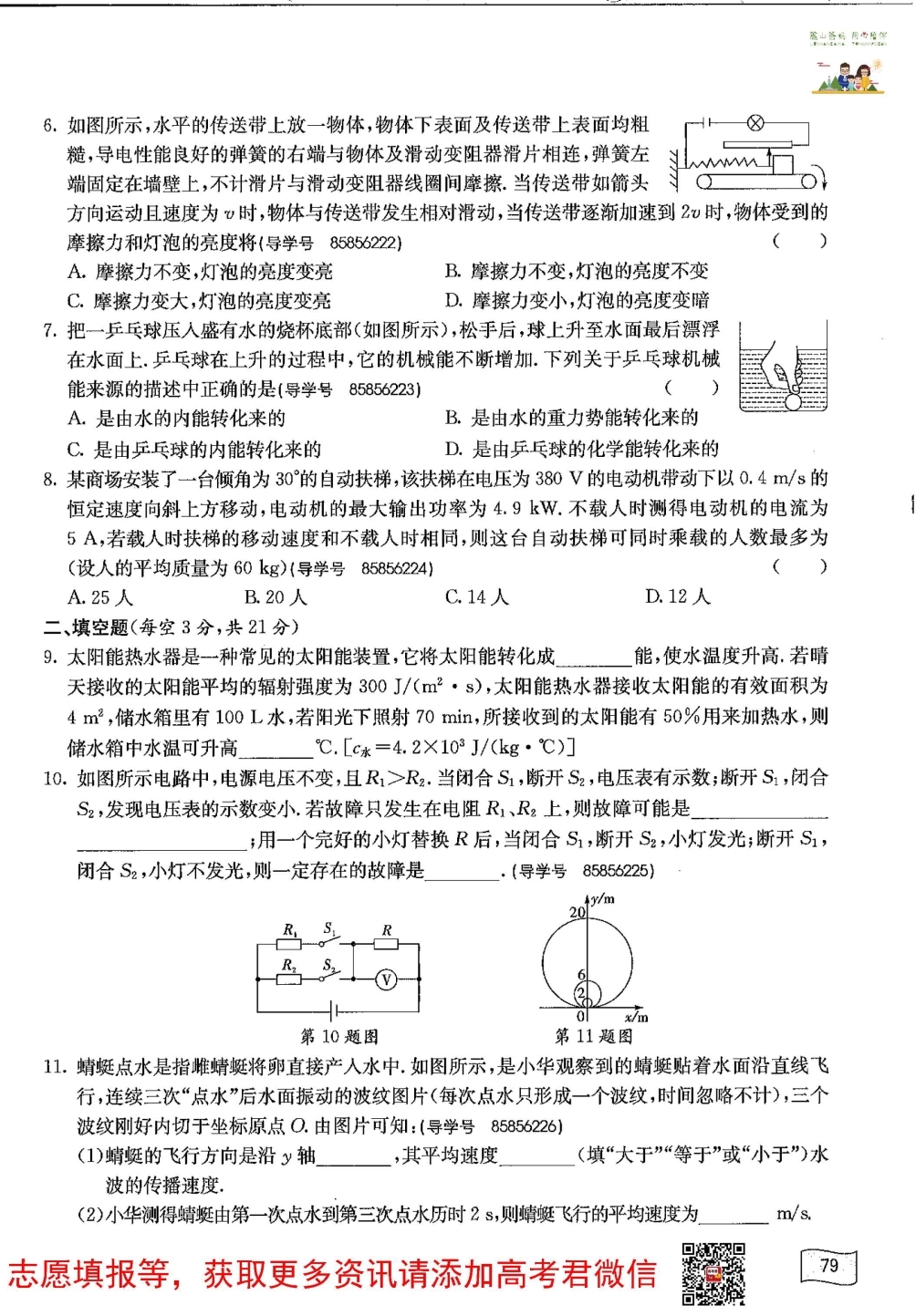 长郡中学新高一分班考试物理真题