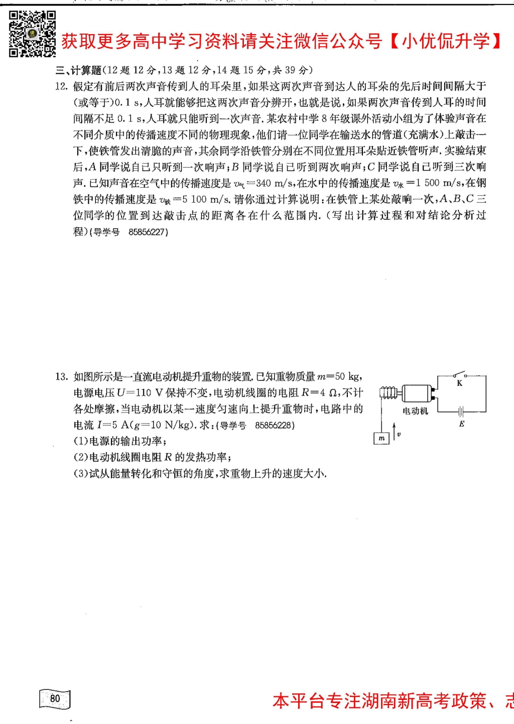 长郡中学新高一分班考试物理真题