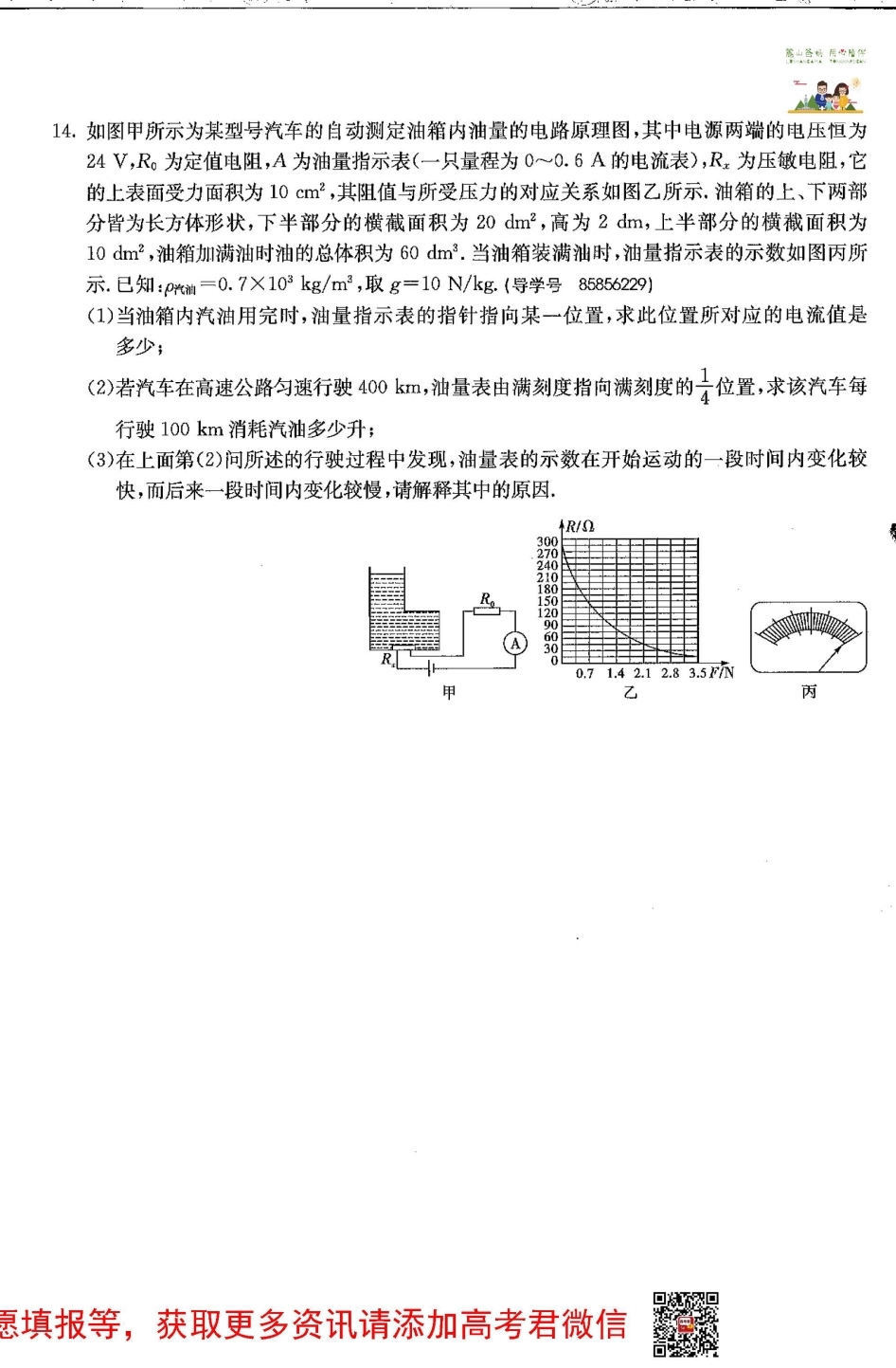 长郡中学新高一分班考试物理真题