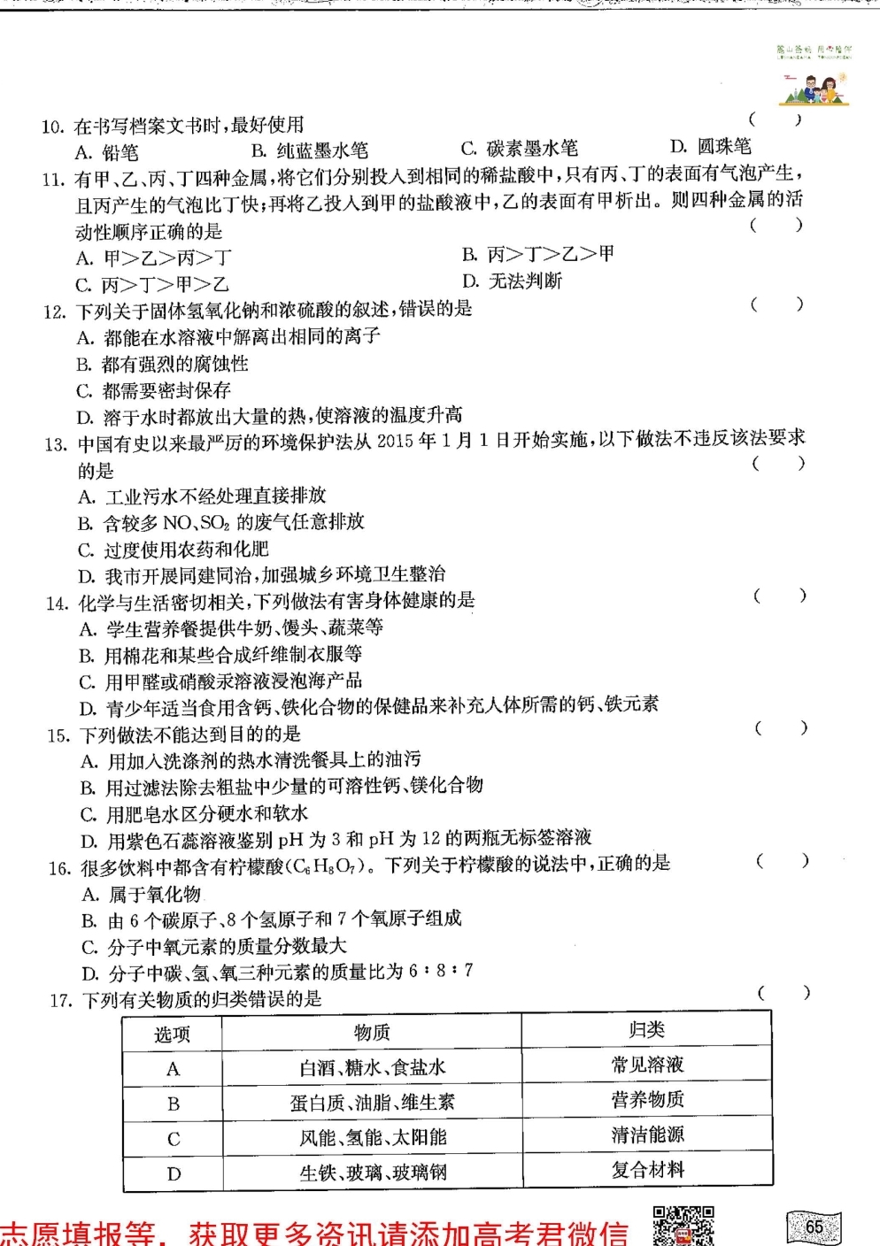 长郡中学新高一分班考试化学真题